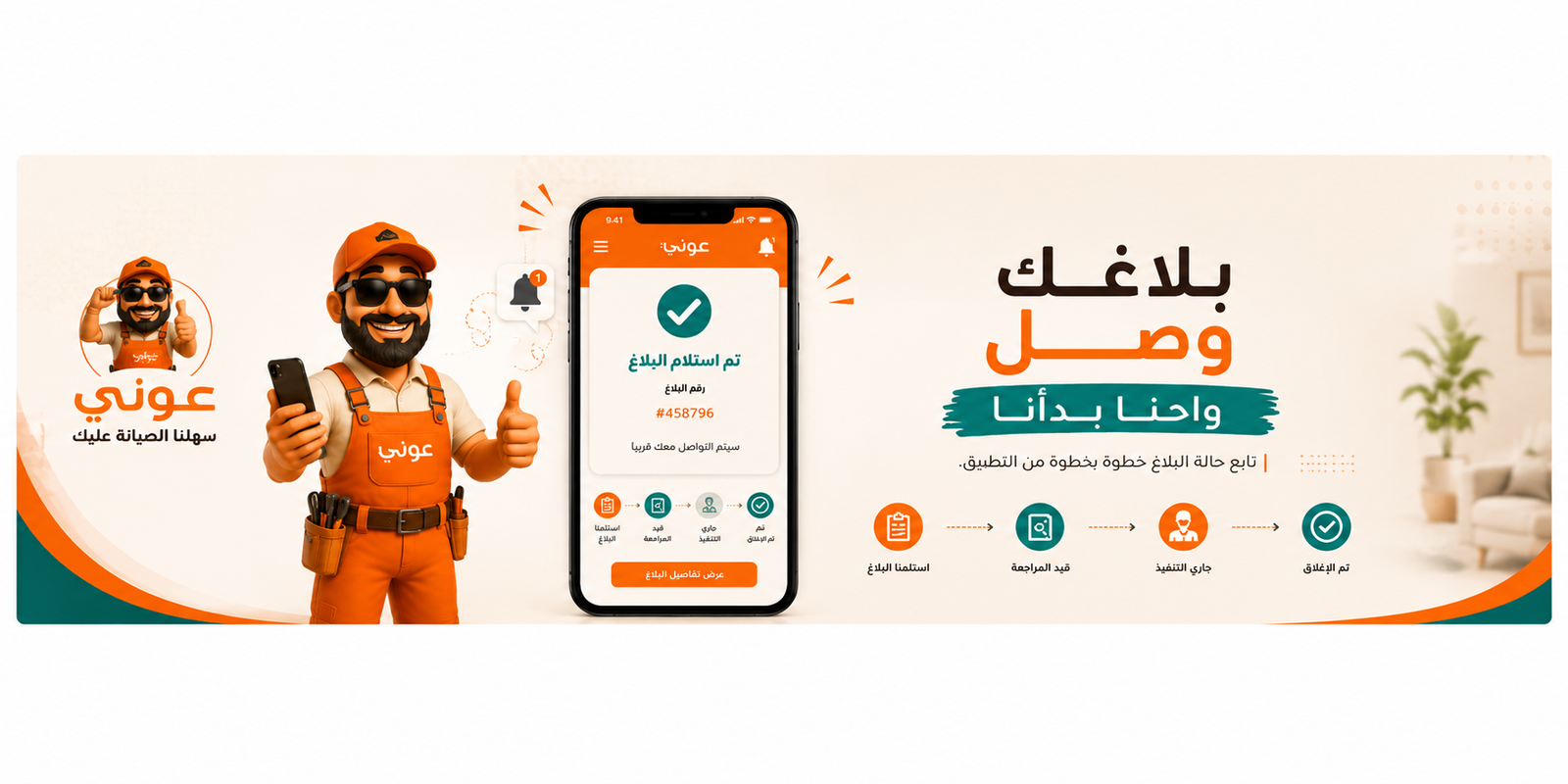 العطل تعرفة من موبايلك