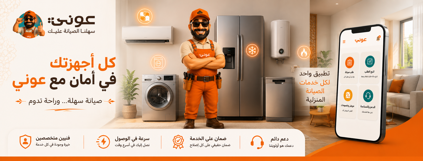 أجهزتك في امان